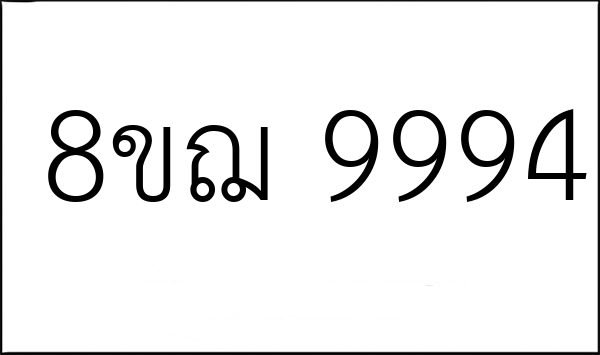 8ขฌ 9994